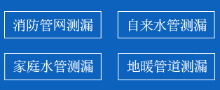 涞水暗管漏水检测