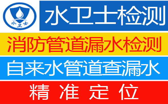 涞水暗管漏水检测